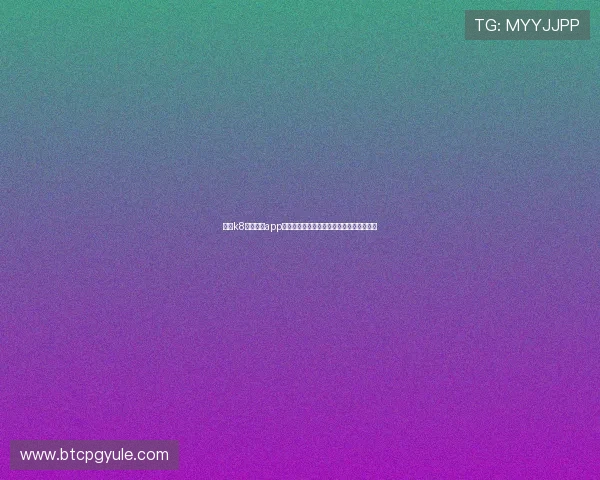 选择k8官网体育app进行体育投注的优势，冲击胜利的绝佳平台